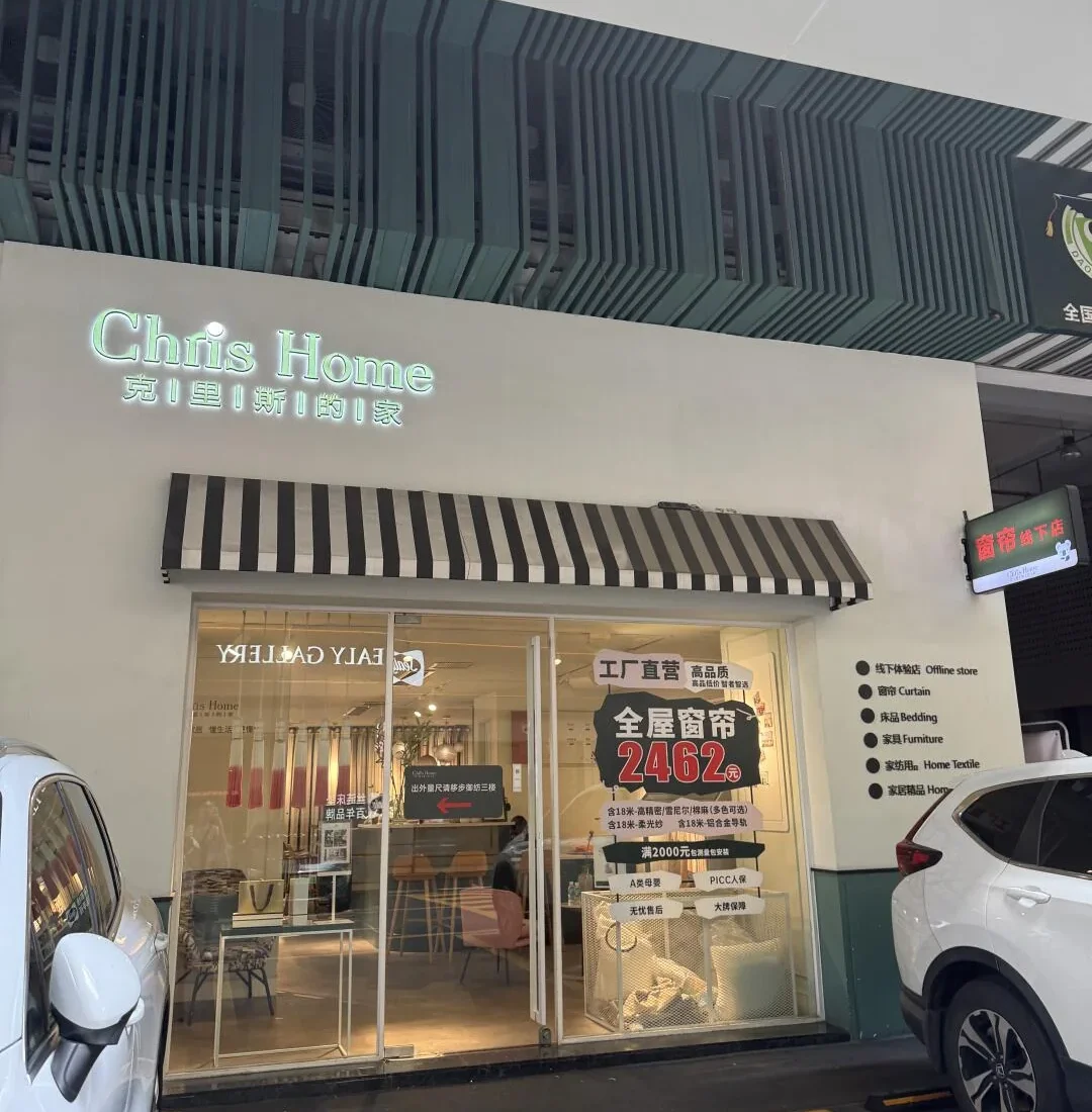 Chris Home / Yufang Curtain Soft Furnishing Factory Store showroom reference image